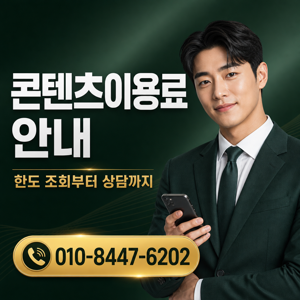 정보 이용료 현금화 상담 010-8447-6202