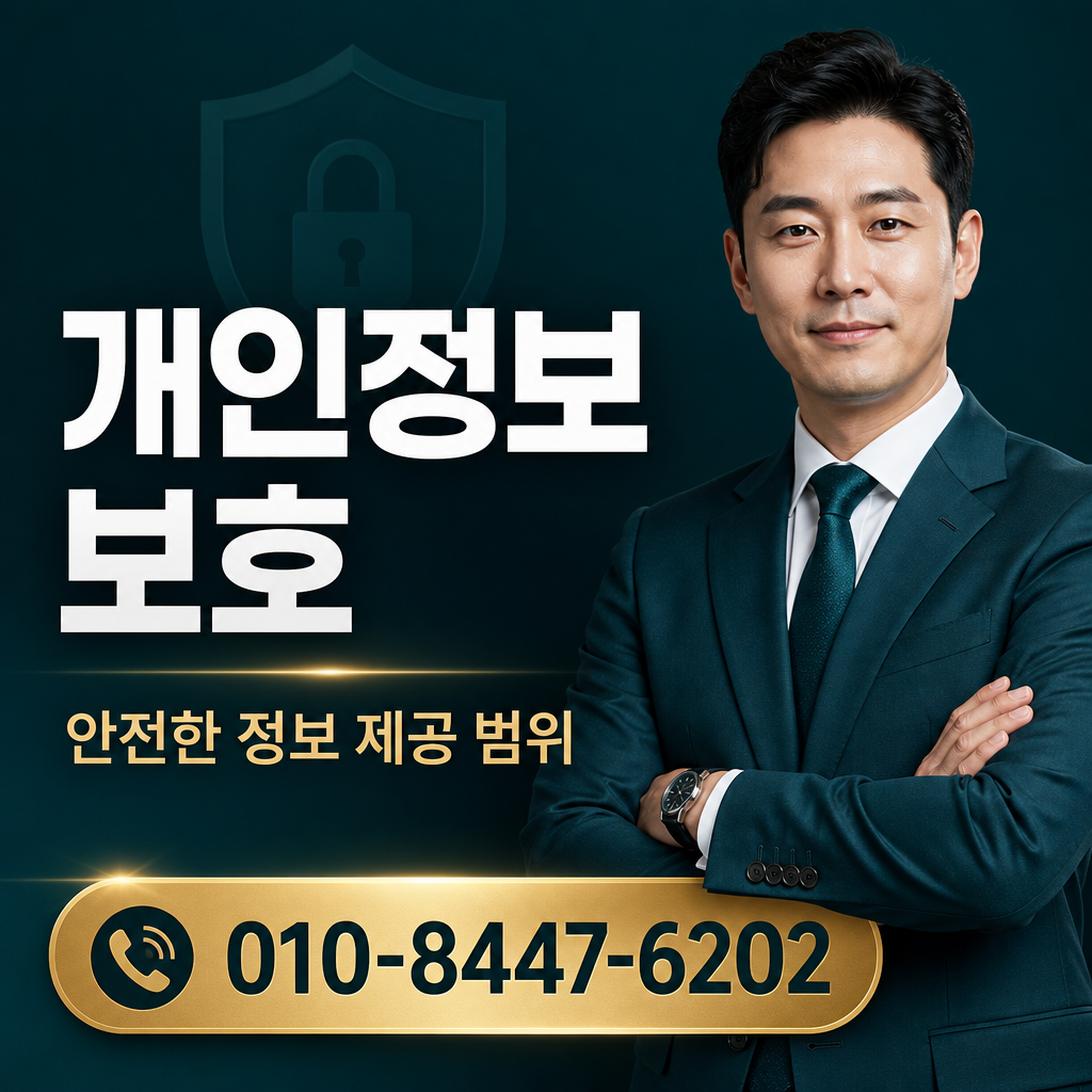 개인정보 요구 범위 점검