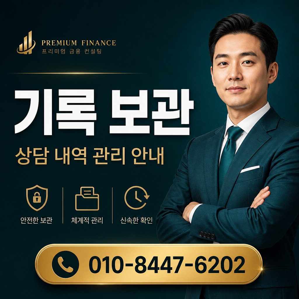 상담 기록 보관 기준